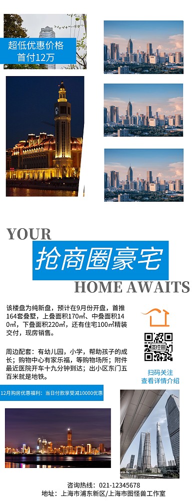 楼盘开售活动宣传海报