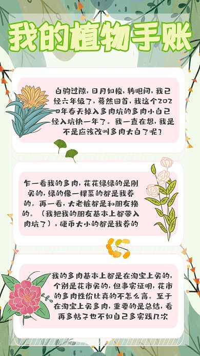 植物花朵草地植物园绿色清新边框手帐手账