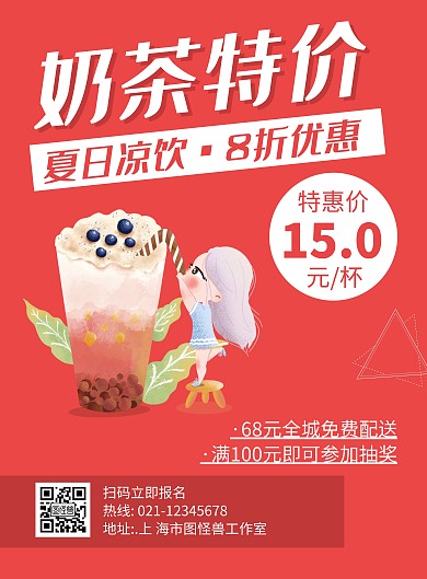 奶茶特价红色创意简约宣传海报