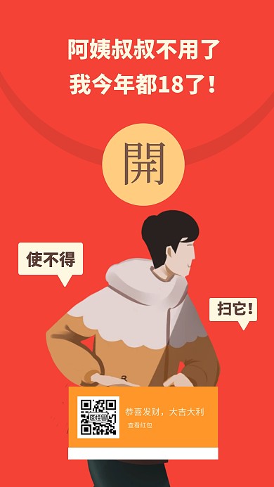 创意新年要红包手机海报