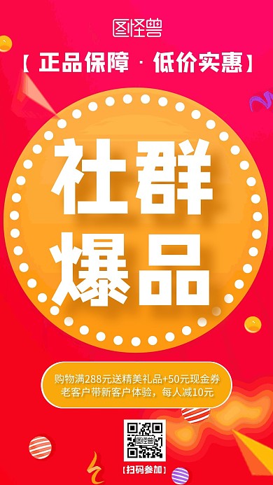 社群爆品简约大气渐变促销营销突出标题