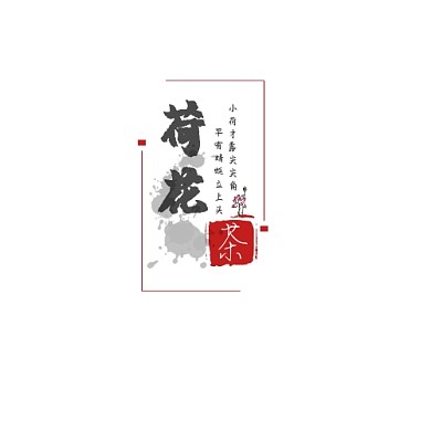 荷花茶logo水墨风
