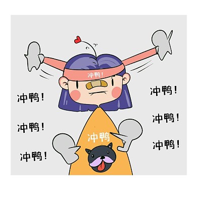 冲鸭女孩彩色卡通表情包