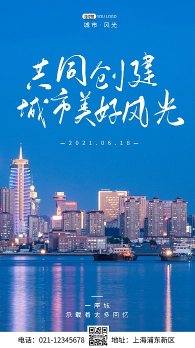 简约风摄影图城市风光摄影图海报