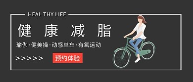几何健身公众号封面 