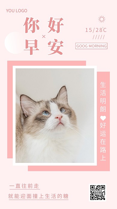 粉色早安问候可爱简约扁平日签