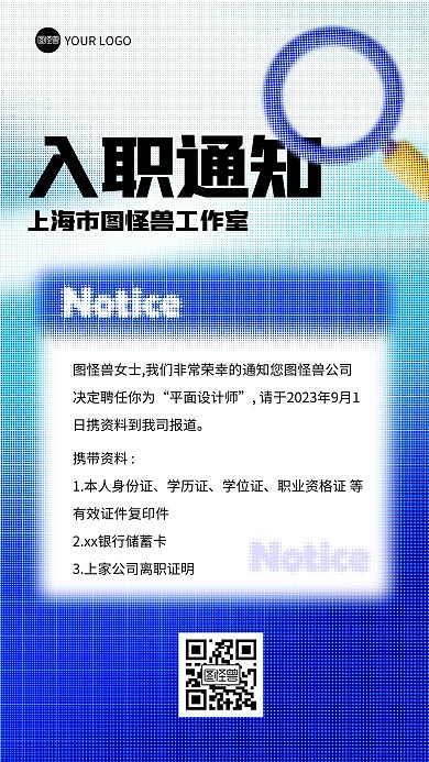 入职通知创意彩色半调手机海报
