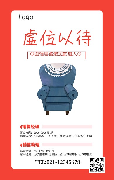 红色简约虚位以待销售精英招聘海报