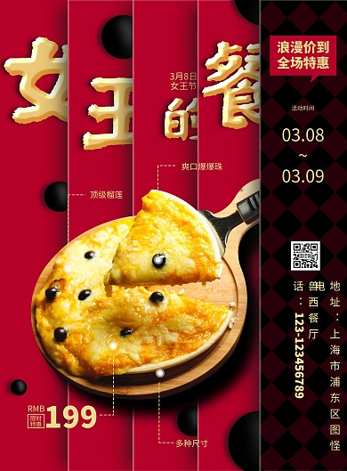 喜庆红色美食三八妇女节西餐借势宣传海报