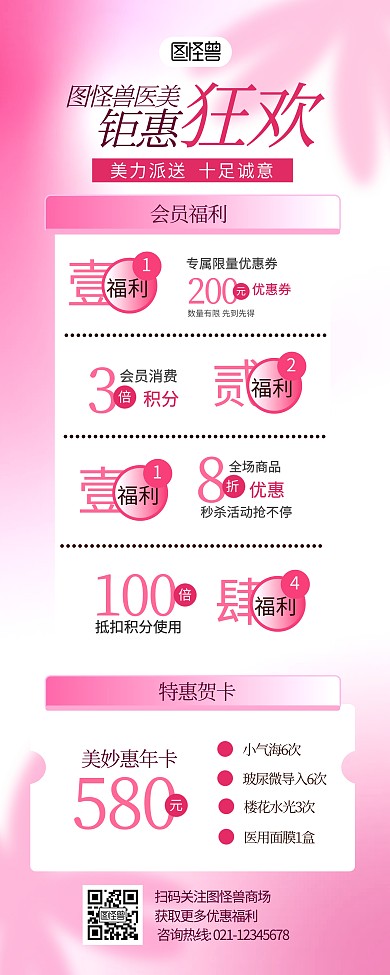 粉色简约医疗美容宣传营销长图
