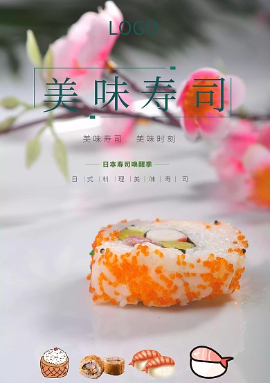 寿司菜单