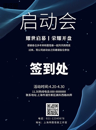 简约风格启动会签到宣传海报