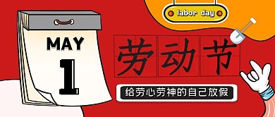 五一卡通营销日历微信公众号封面首图