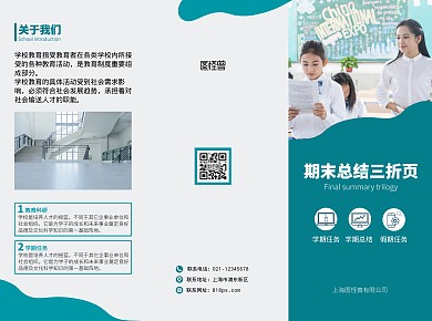 期末总结三折页简约线上三折页