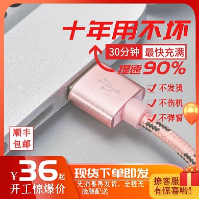 红色开工惊爆价有礼物数据线电商直通车海报