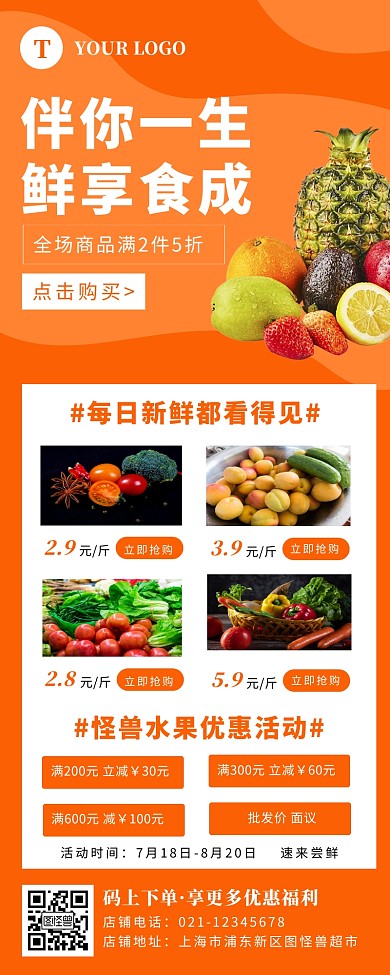 橙色插画创意时令生鲜海报长图营销长图