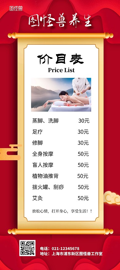 价目表养生古风中国风价目表艾灸红色展架	