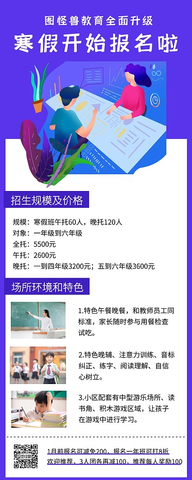 寒假班托管班招生长图海报