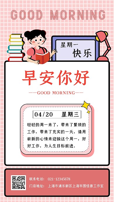 早安日签星期一快乐卡通可爱粉色