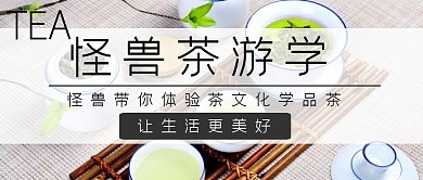 公众号茶游学创意简约