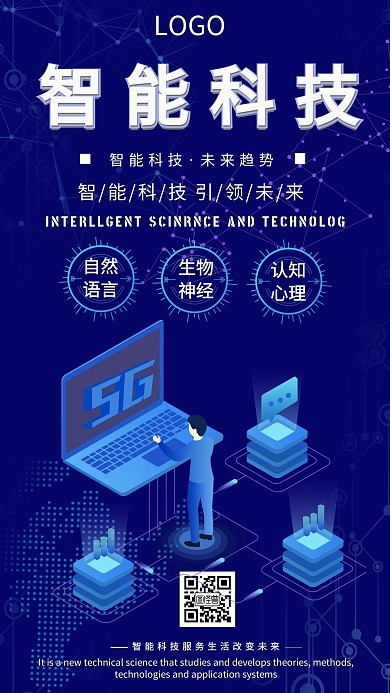 智能新科技蓝色科技宣传海报