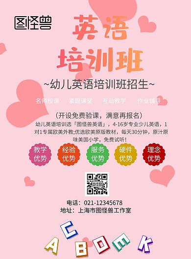 卡通幼儿英语培训宣传单