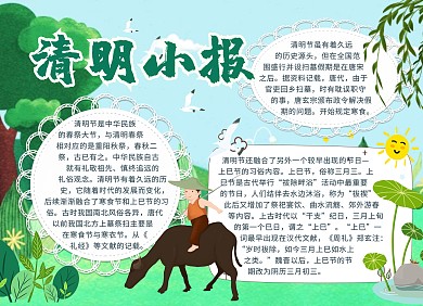 传统清明节习俗节日节气卡通手抄报