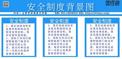 安全制度背景图简约横版海报