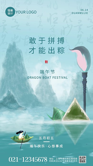 端午节教育行业借势宣传手机海报