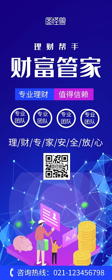 简约风蓝色立体背景易拉宝