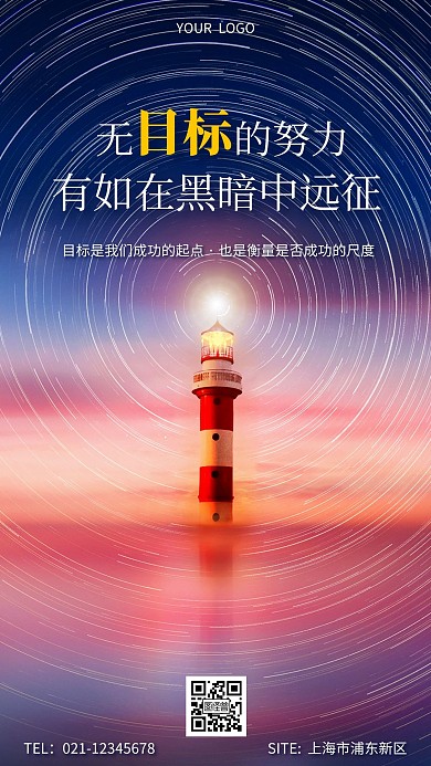 简约大气摄影风励志企业文化手机营销海报