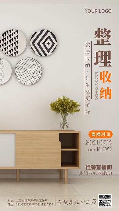 整理收纳直播褐色简约风摄影图海报