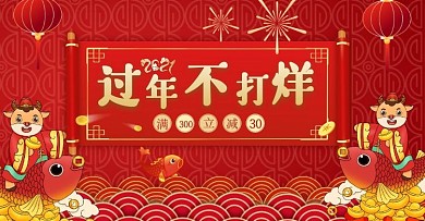 红金色喜庆牛年活动电商横版海报