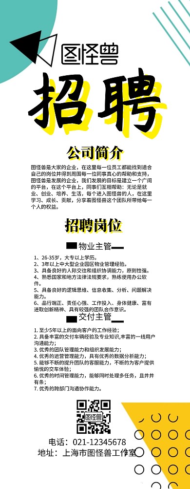 招聘春招彩色招聘简约卡通大气招聘易拉宝