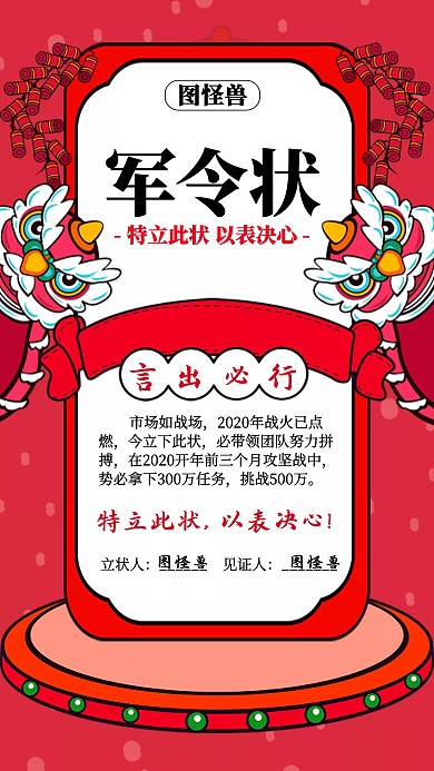 中国风员工军令状签名海报