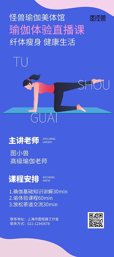 瑜伽体验课程宣传展架