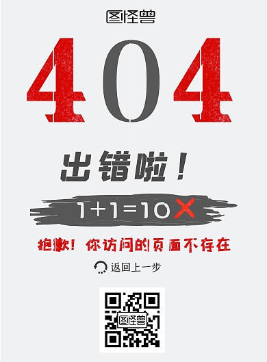 404页面设计感竖版海报