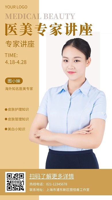 医生专家讲座宣传简约咖色手机海报