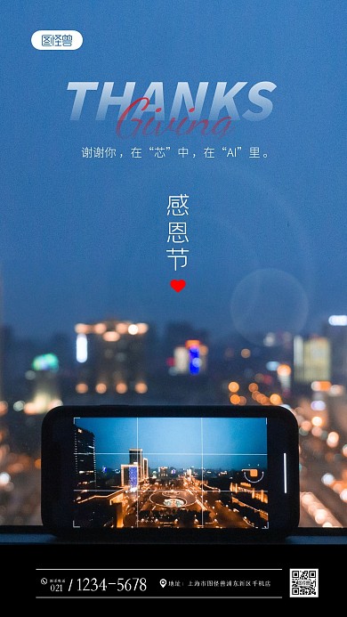 简约大气感恩节手机借势创意摄影图海报