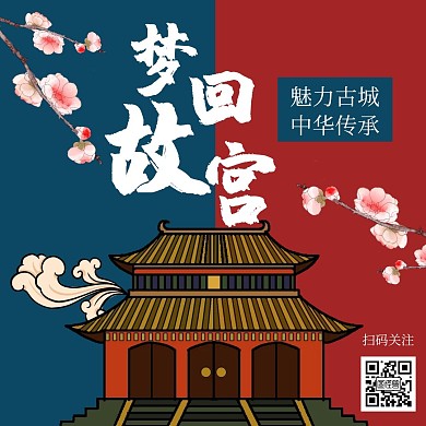红蓝简约大气质感古风故宫公众号配图
