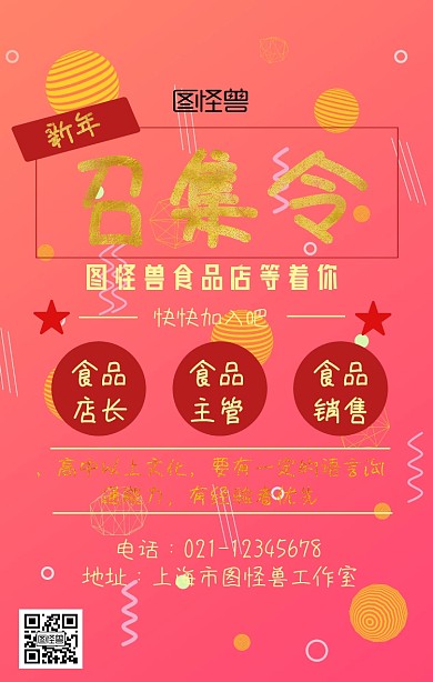 简约新年召集令招聘春招海报