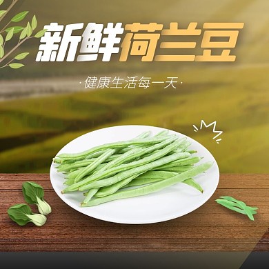 新鲜荷兰豆简约大气绿色主图直通车