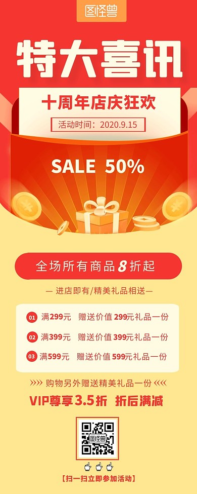 开业特大喜讯活动红色简约大气营销海报长图