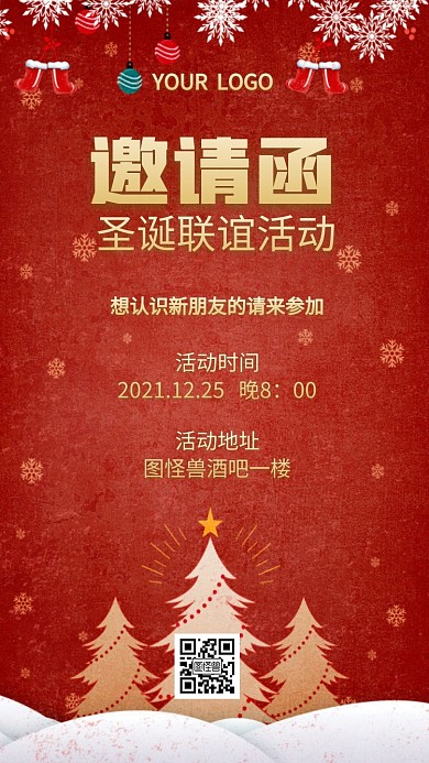 红色圣诞联谊活动电子邀请函