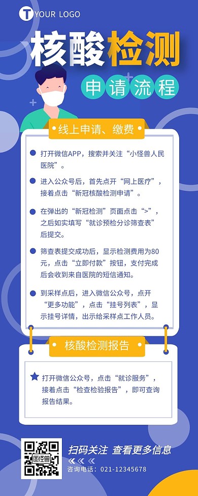 申请流程核酸检测介绍宣传营销长图设计