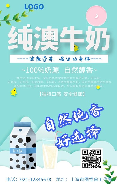 纯澳牛奶店铺活动宣传海报