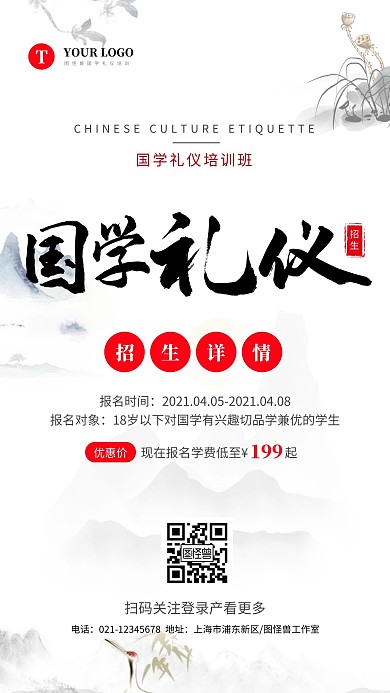 水墨风国学礼仪招生培训手机海报