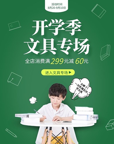 绿色黑板学习文具用品开学季电商竖版海报