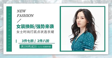 女装裙子绿色简约海报