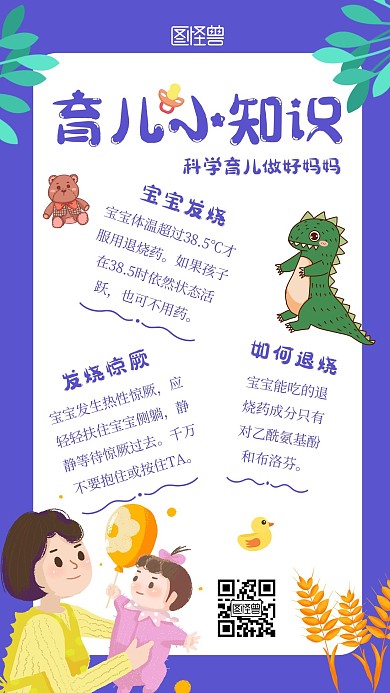 育儿小知识科普宣传展示蓝色卡通手账